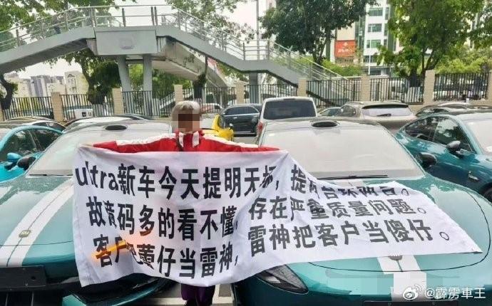 突發(fā)！疑似小米SU7 Ultra車主拉橫幅維權
