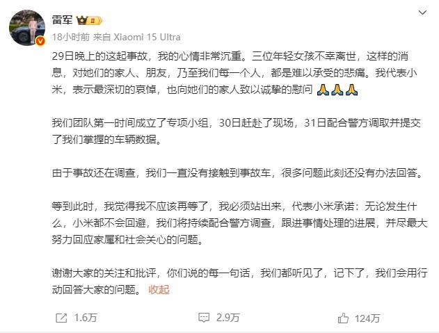 雷軍緊急回應(yīng)小米SU7爆燃事故！