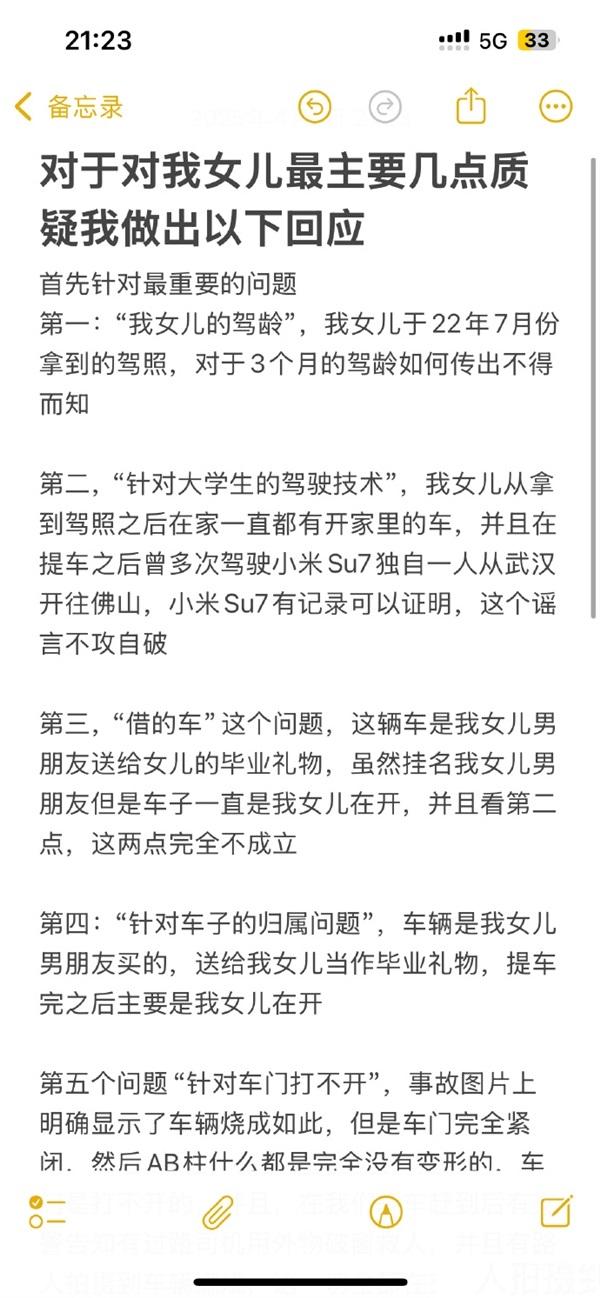 雷軍緊急回應(yīng)小米SU7爆燃事故！