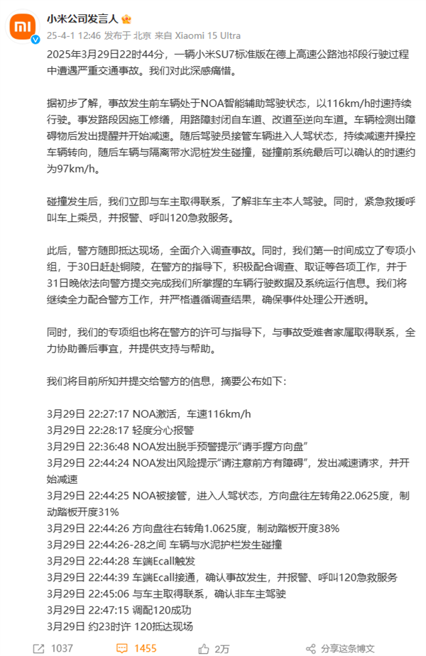 雷軍緊急回應(yīng)小米SU7爆燃事故！