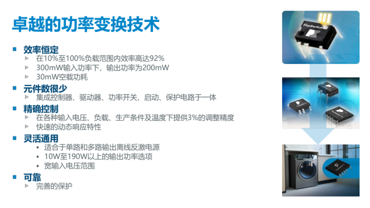 PI第五代TinySwitch IC，可實(shí)現(xiàn)175W的輸出功率和92%的滿載效率！
