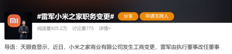 突發(fā)！雷軍卸任小米之家執(zhí)行董事