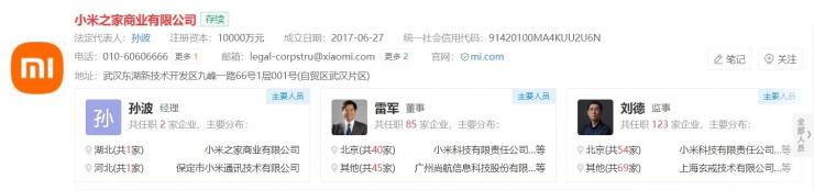 突發(fā)！雷軍卸任小米之家執(zhí)行董事