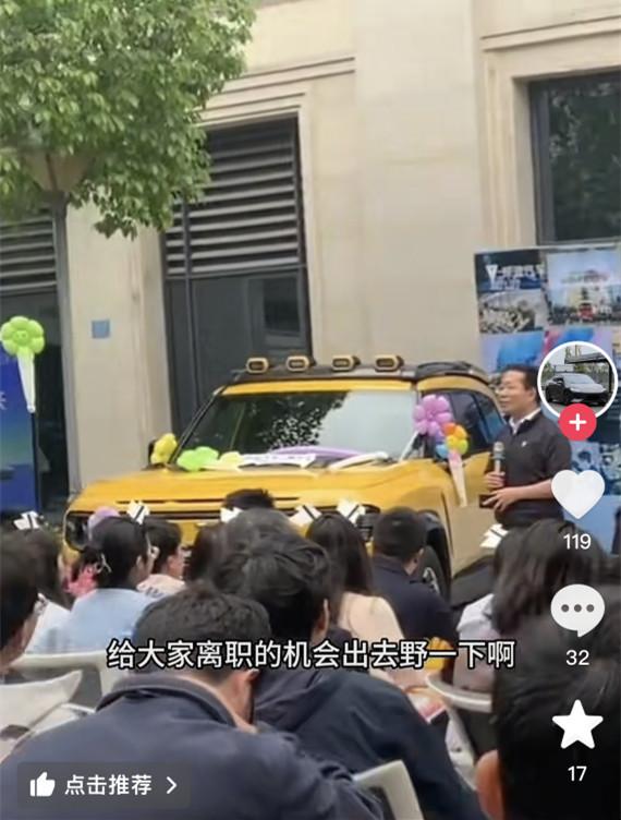 曝某車企“員工購車可離職2月”，官方回應(yīng)來了！