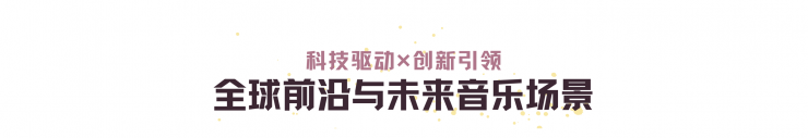 2025中國（上海）國際樂器展觀眾預(yù)登記正式開啟！