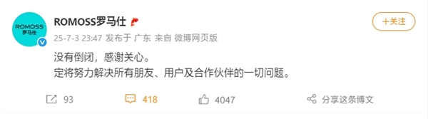 羅馬仕深夜辟謠：沒(méi)有倒閉！不會(huì)跑路！