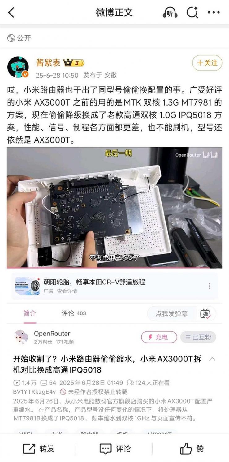 曝小米路由器偷偷減配，關(guān)鍵零部件均被更換！