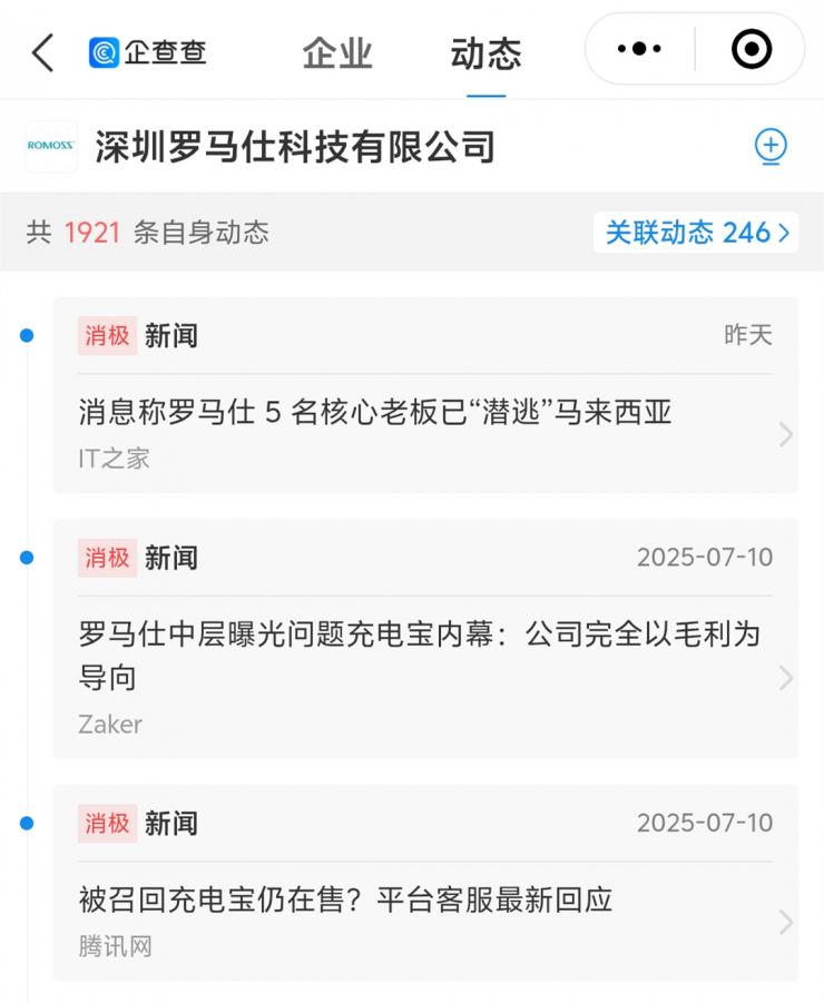 老板跑路！羅馬仕中層曝出更多驚人內(nèi)幕