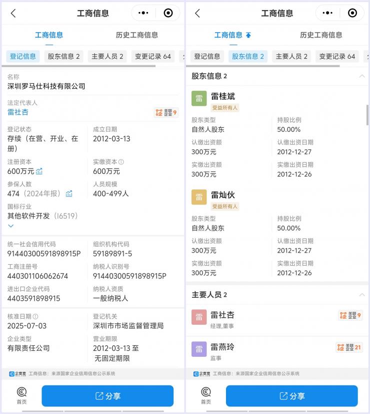 老板跑路！羅馬仕中層曝出更多驚人內(nèi)幕