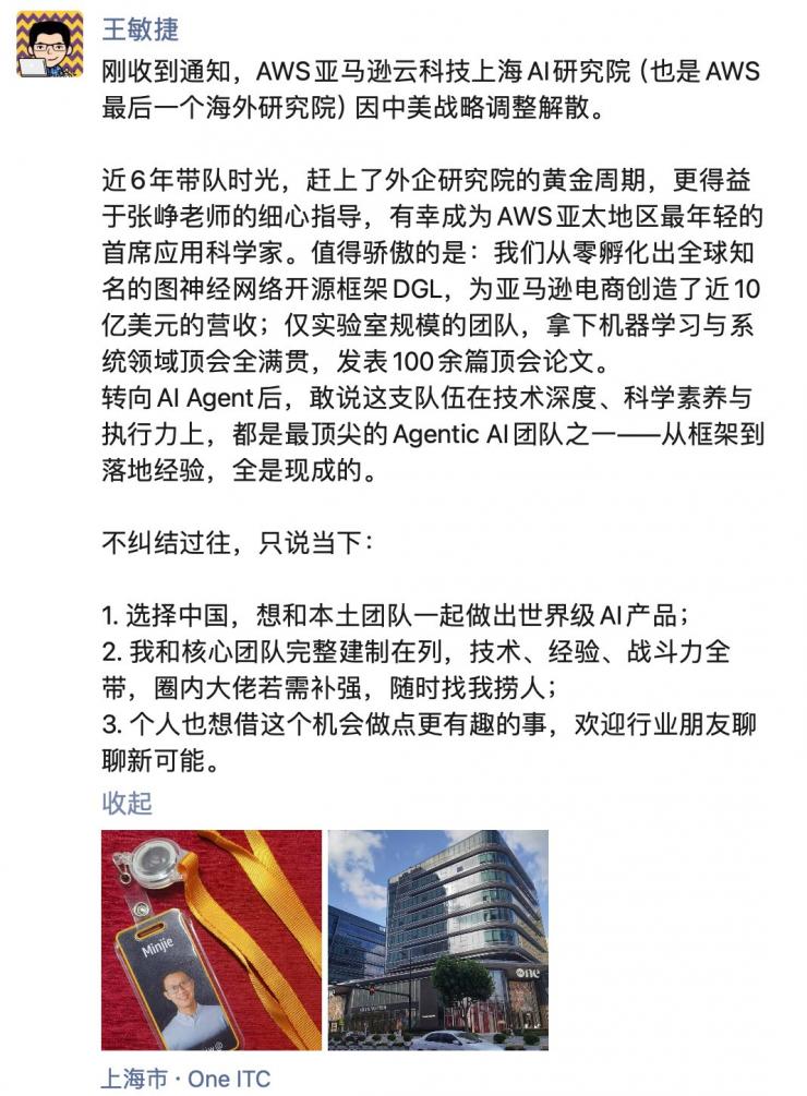 突發(fā)！美國科技巨頭上海AI研究院解散