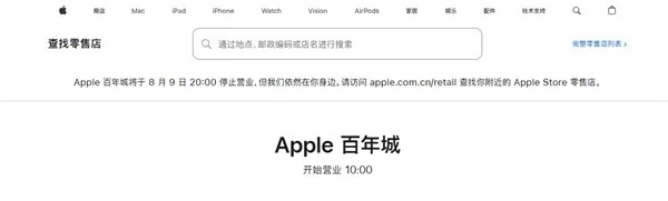 iPhone跌落神壇？蘋(píng)果首次關(guān)閉中國(guó)零售店！