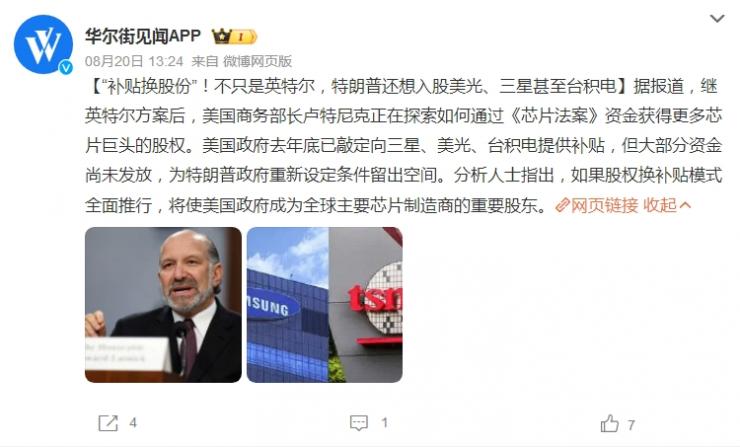不只英特爾！傳美國(guó)政府?dāng)M強(qiáng)行入股三大芯片巨頭
