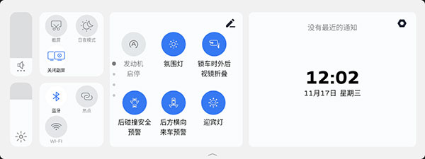 吉利銀河OS迎來1.2版本更新，億咖通科技助力星越L實(shí)現(xiàn)“智能化成長”