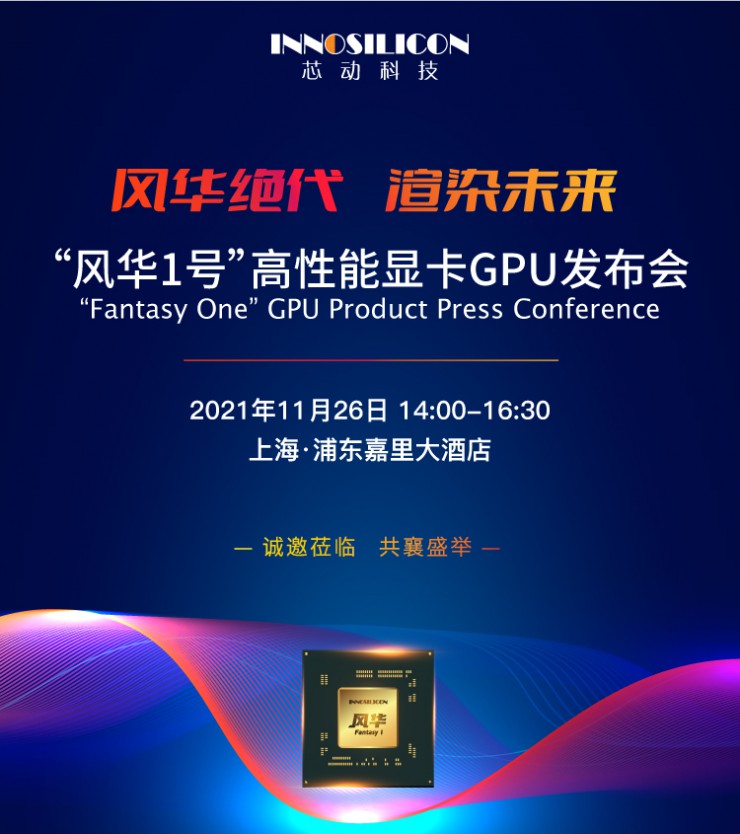 “風(fēng)華1號(hào)”高性能顯卡GPU發(fā)布會(huì)報(bào)名通道正式開(kāi)啟