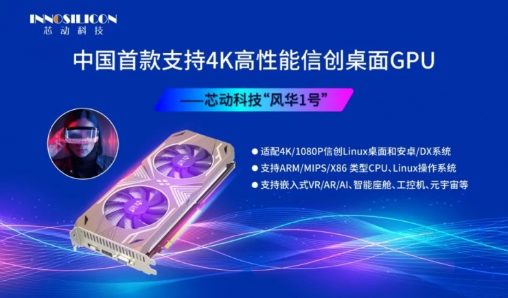 “風(fēng)華1號(hào)”高性能顯卡GPU發(fā)布會(huì)報(bào)名通道正式開(kāi)啟