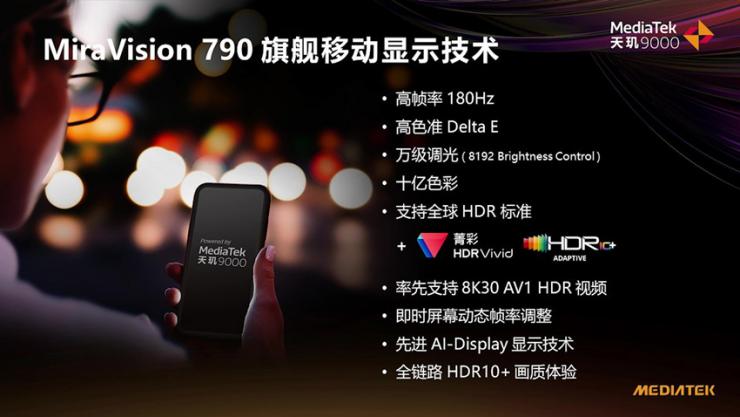 MediaTek發(fā)布天璣9000移動平臺，攜創(chuàng)新科技步入旗艦新世代