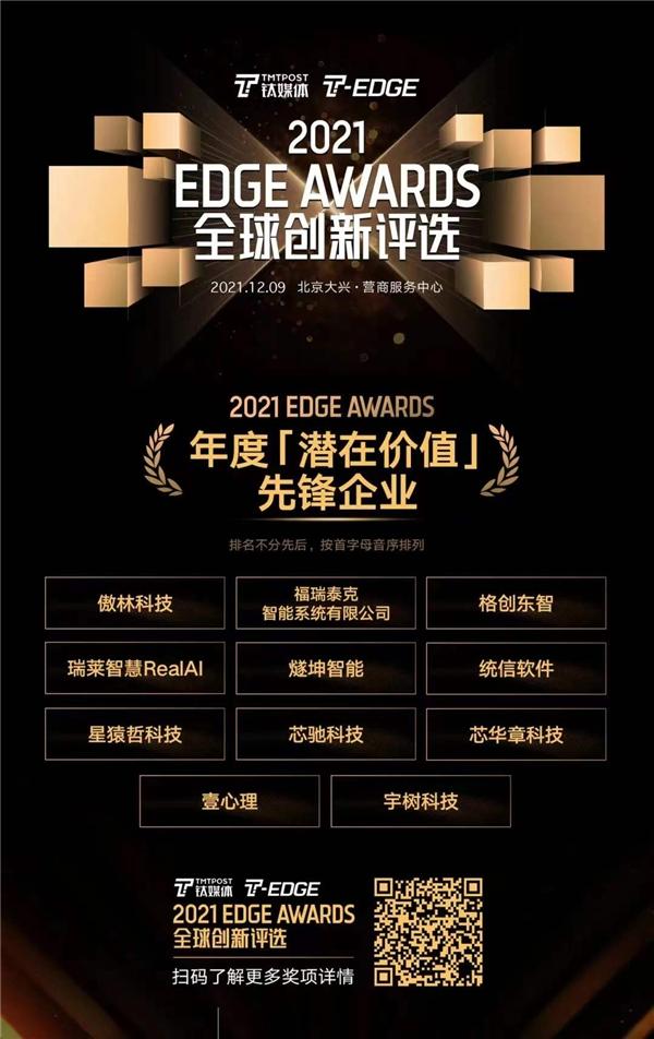 唯一上榜的車規(guī)芯片企業(yè)！芯馳科技又摘獲一項(xiàng)重磅獎(jiǎng)項(xiàng)