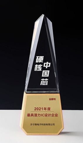 重磅！“超新星”方寸微電子斬獲兩項(xiàng)硬核中國芯大獎(jiǎng)