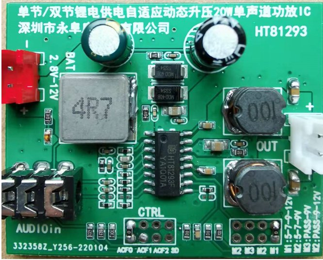 HT81293單節(jié)/雙節(jié)鋰電供電內置自適應動態(tài)升壓20W單聲道D類功放IC解決方案
