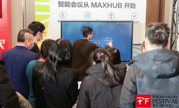 MAXHUB凝聚公益力量，攜手公益節(jié)共創(chuàng)美好未來