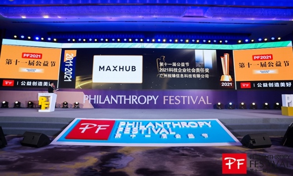 MAXHUB凝聚公益力量，攜手公益節(jié)共創(chuàng)美好未來