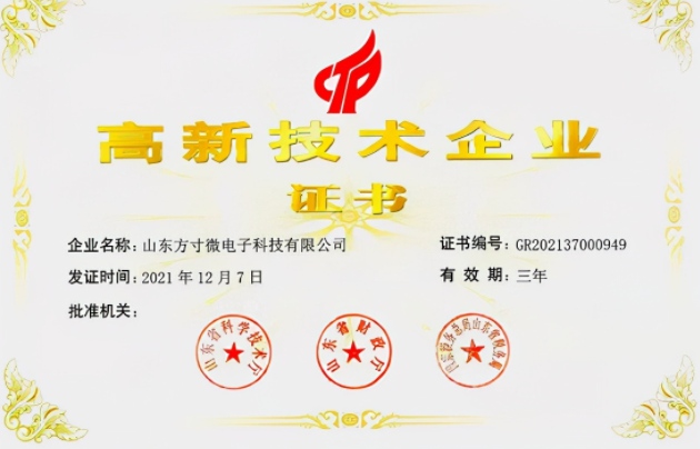 方寸微電子攜高新技術(shù)企業(yè)榮譽，打造國產(chǎn)安全“芯”