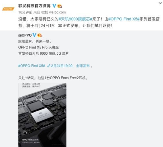 2月24日首發(fā)天璣9000！OPPO官宣：Find X5 Pro天璣版又強又穩(wěn)