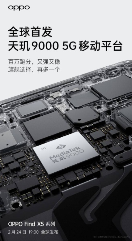2月24日首發(fā)天璣9000！OPPO官宣：Find X5 Pro天璣版又強又穩(wěn)