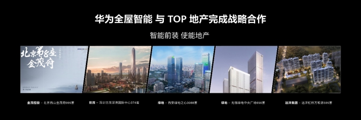 新一代華為全屋智能重磅發(fā)布，搭載HarmonyOS的智能中控屏首次亮相