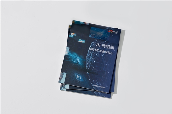 “影像為王”時代，商湯AI傳感器定義手機影像新格局