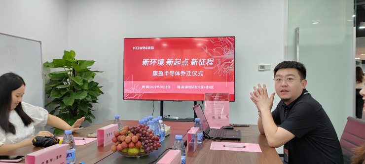 康盈半導體喬遷新址，助力終端應用創(chuàng)新