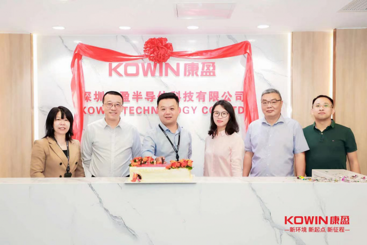 康盈半導體喬遷新址，助力終端應用創(chuàng)新