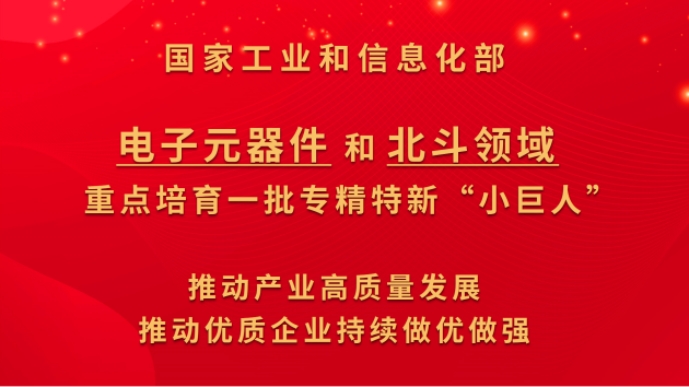 華大北斗榮獲國家級專精特新“小巨人”企業(yè)稱號，鍛造北斗規(guī)?；l(fā)展芯力量