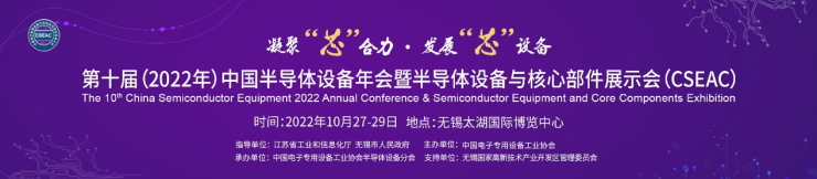助力晶圓生產(chǎn)工藝改進(jìn)，海洋光學(xué)參加2022中國(guó)半導(dǎo)體設(shè)備年會(huì)
