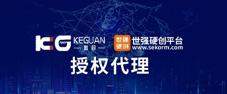 西安科冠與世強先進簽署授權(quán)代理協(xié)議，共助國內(nèi)電磁產(chǎn)業(yè)繁榮發(fā)展