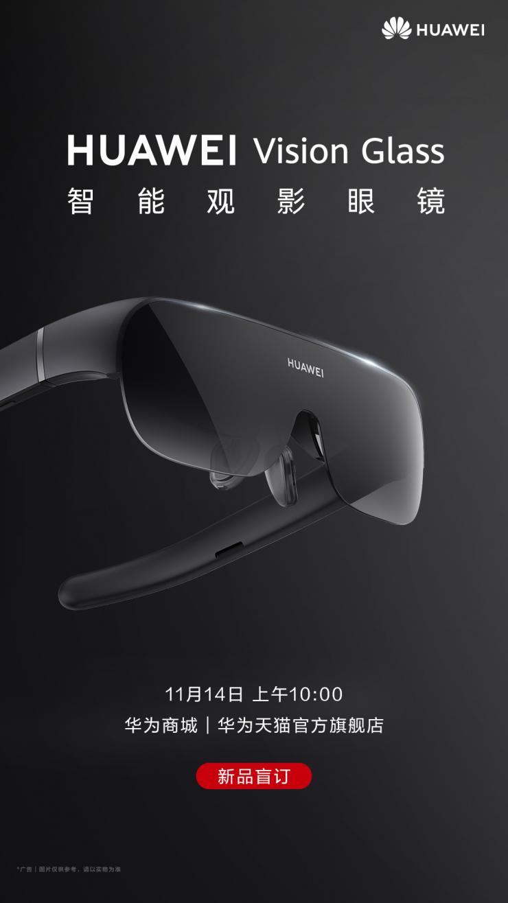 華為首款智能觀影眼鏡亮相2022世界VR產(chǎn)業(yè)大會，將于12月正式發(fā)布