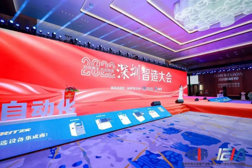 日東科技出席2022深圳智造大會，榮獲深圳先進制造業(yè)“紅帆獎”！