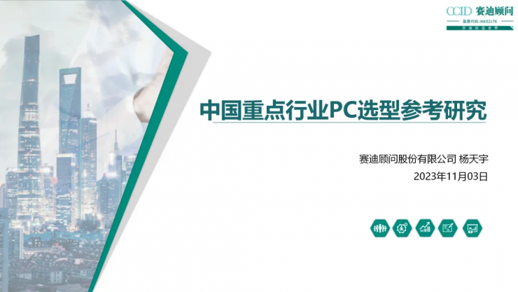 賽迪評(píng)出PC界六邊形戰(zhàn)士，可控名列榜首！