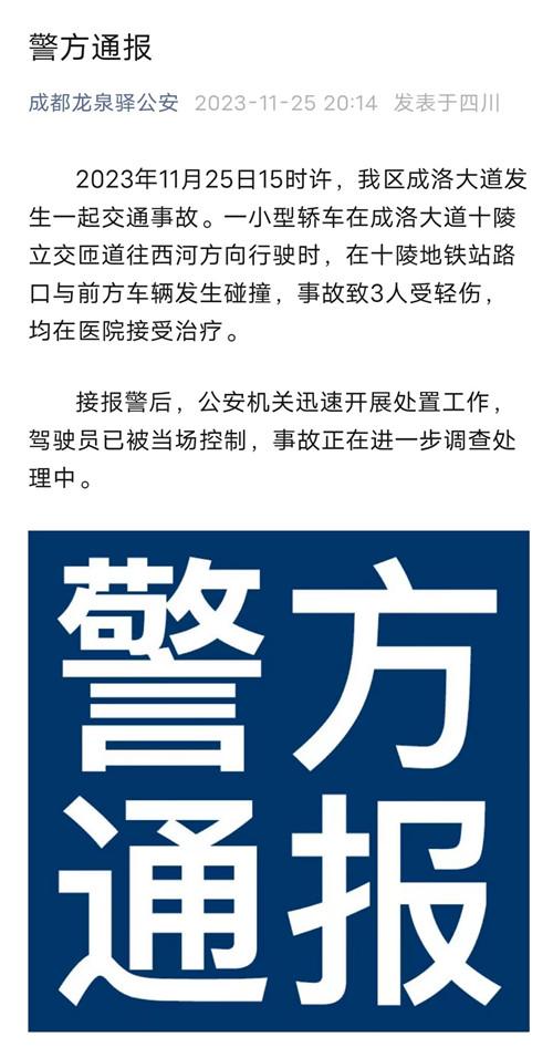 成都一特斯拉“失控”連撞11車，剎車燈成爭(zhēng)議焦點(diǎn)