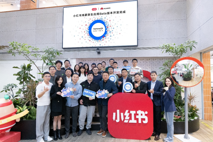 官宣！小紅書率先完成鴻蒙原生應(yīng)用Beta版本開發(fā)