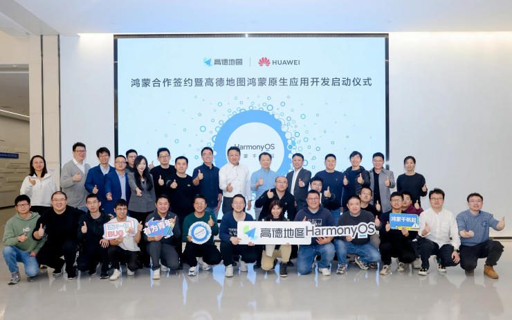 地圖導航領域首發(fā)！高德啟動鴻蒙原生應用開發(fā)