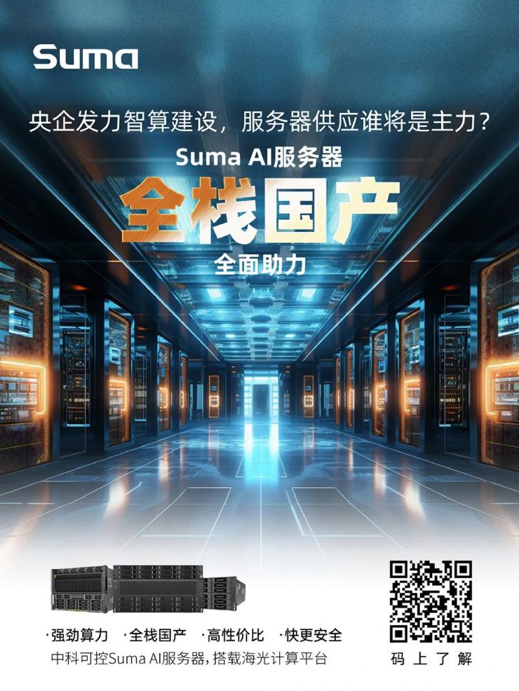 得AI算力者得天下，中科可控Suma AI服務(wù)器彰顯硬核實力！