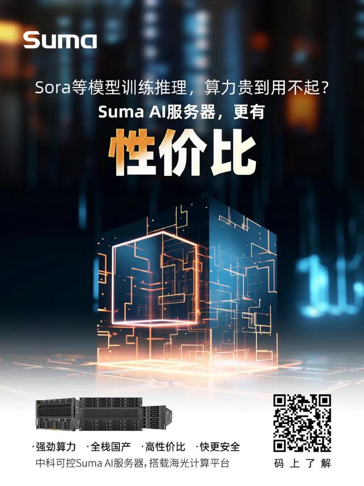得AI算力者得天下，中科可控Suma AI服務(wù)器彰顯硬核實力！