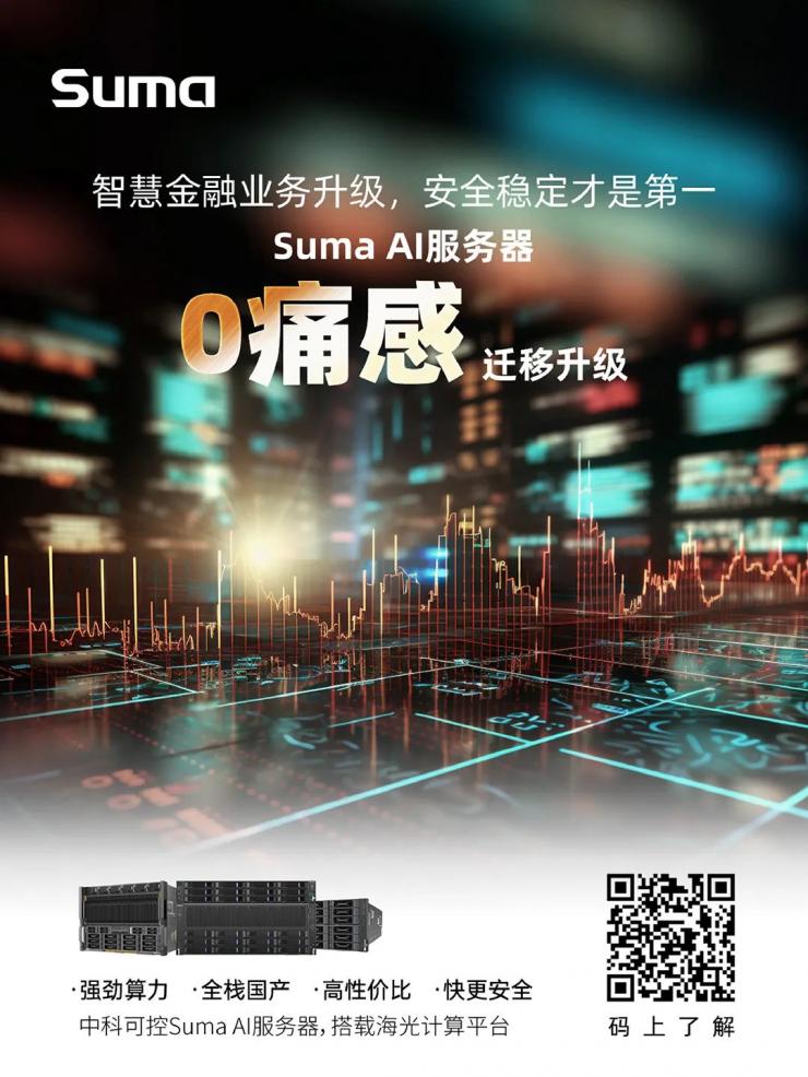 得AI算力者得天下，中科可控Suma AI服務(wù)器彰顯硬核實力！