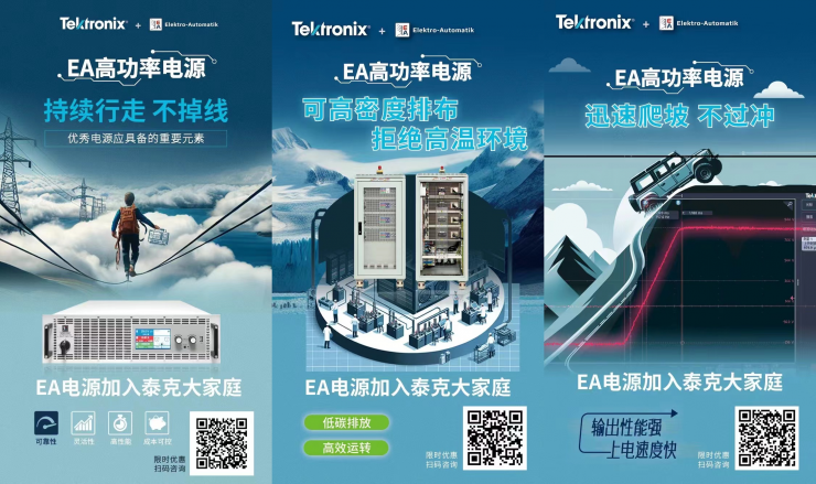 EA Elektro-Automatik擴(kuò)大了泰克的高功率測試和測量產(chǎn)品陣容