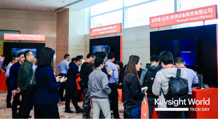 益萊儲(chǔ)參加Keysight World 2024盛會(huì)，攜手是德科技探索科技無限可能
