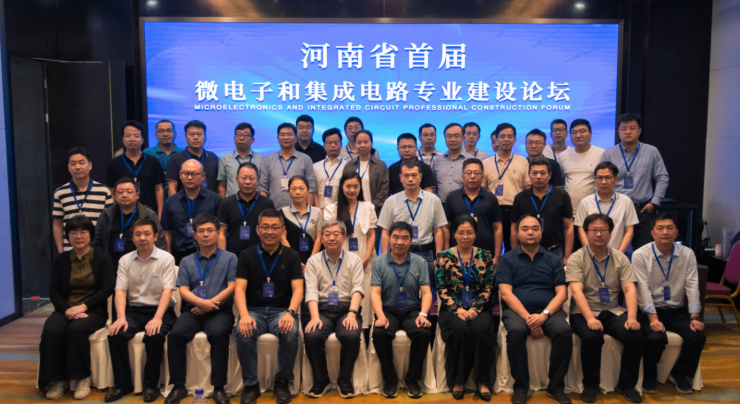 泰克助力微電子教育，河南省召開(kāi)【首屆微電子與集成電路專業(yè)建設(shè)論壇】