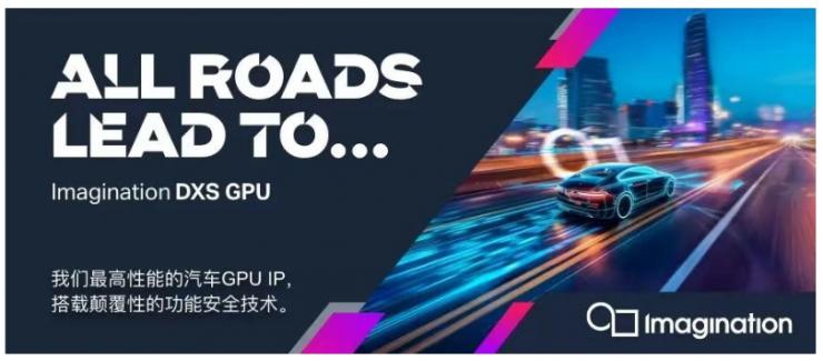 Imagination推出性能最高且具有高等級(jí)功能安全性的汽車(chē)GPU IP
