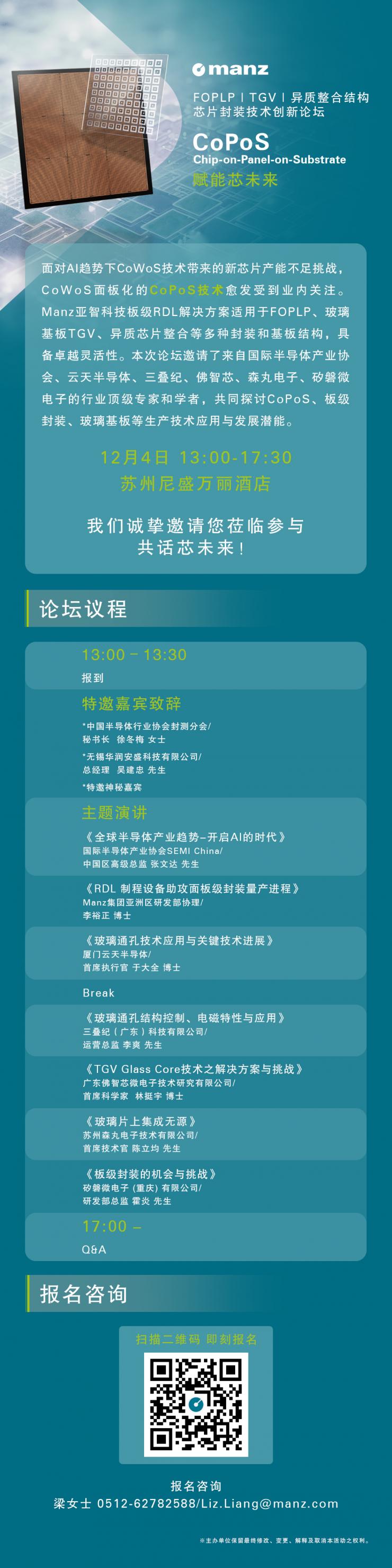 活動預(yù)告丨亞智科技FOPLP、TGV、異質(zhì)整合結(jié)構(gòu)芯片封裝技術(shù)創(chuàng)新論壇與您相約蘇州
