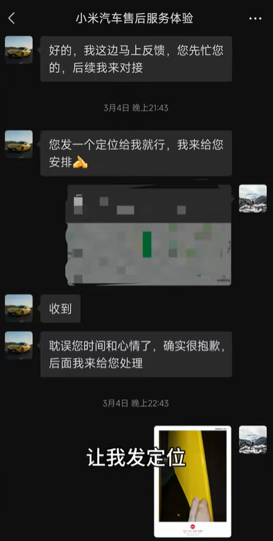 小米SU7 Ultra剛提車(chē)前鏟就開(kāi)裂！車(chē)主：售后態(tài)度令我震撼